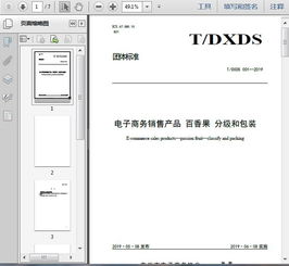 t dxds 001 2019電子商務銷售產品 百香果 分級和包裝7頁