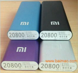小米移動電源廠家 紅米移動電源生產(chǎn)廠家 小米廠家,小米移動電源廠家 紅米移動電源生產(chǎn)廠家 小米廠家生產(chǎn)廠家,小米移動電源廠家 紅米移動電源生產(chǎn)廠家 小米廠家價格