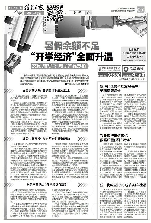 暑假余額不足 開學經(jīng)濟 全面升溫 文具 輔導書 電子產(chǎn)品熱銷